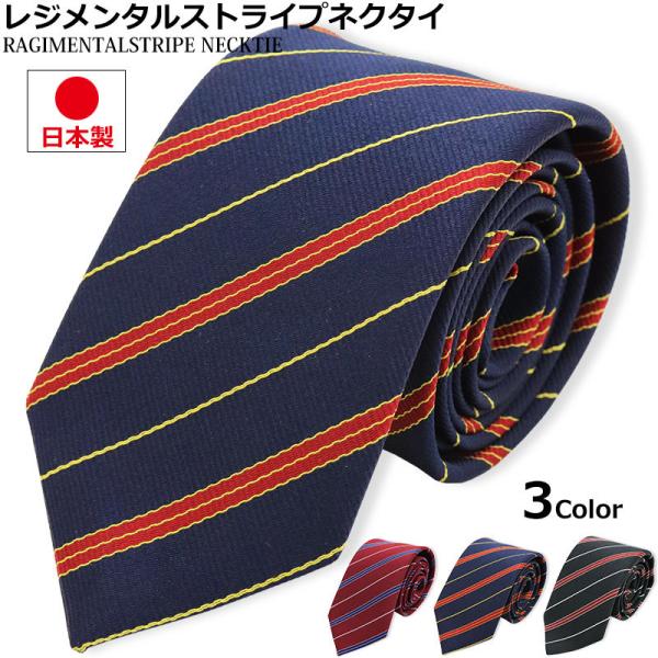 紳士 ネクタイ メンズ 日本製 7cm幅 レジメンタル ストライプ ビジネス フォーマル カジュアル...