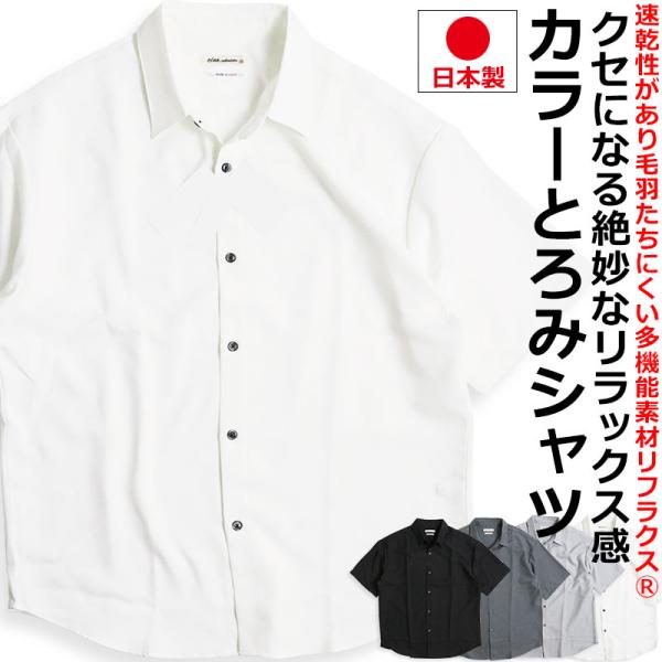 日本製 CIAO リフラクス Reflax とろみシャツ 半袖シャツ 無地シャツ MADEINJAP...