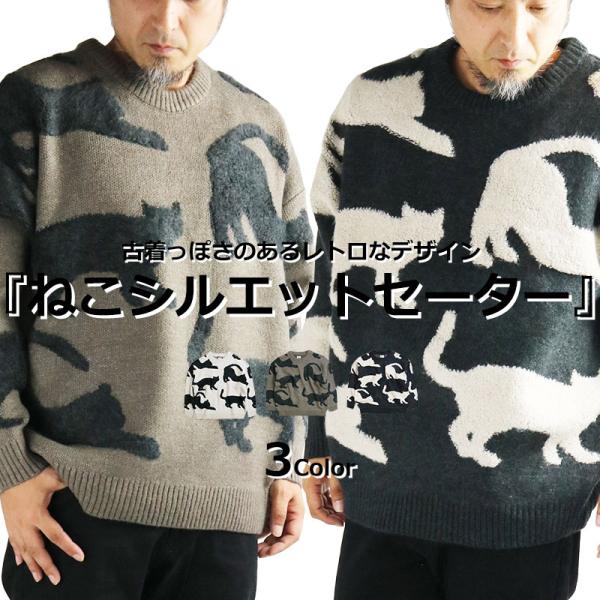 猫柄 シルエット ニットセーター ねこ柄 ネコ柄 アニマル柄 ルーズシルエット ワイドシルエット c...