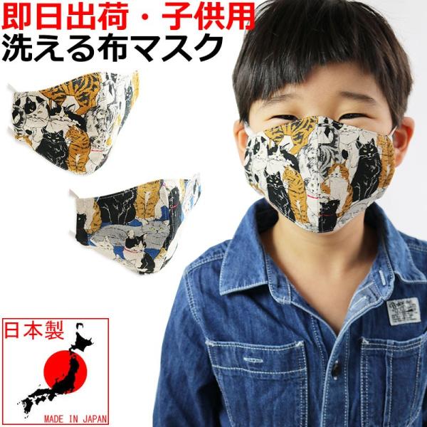 【88%OFFセール】 おしゃれマスク 子供用 猫いっぱい ネコ柄 マスク 猫 日本製 小学生 布 ...