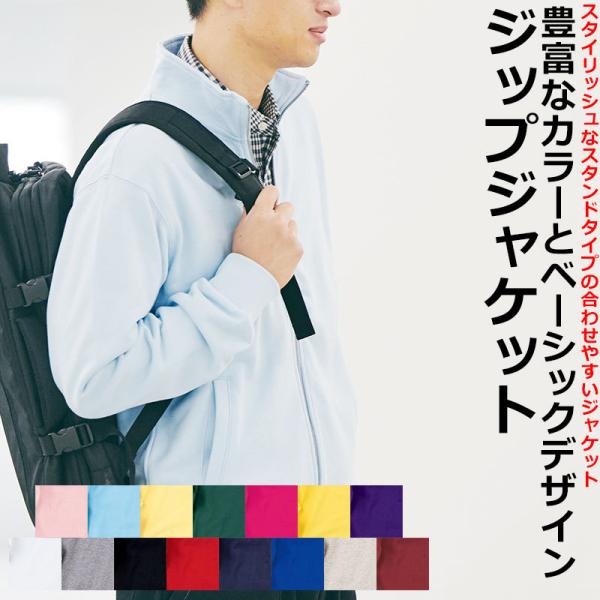 9.7oz 無地 スタンドカラー 裏毛 スェット ジップトレーナー メンズ レディース ユニセックス