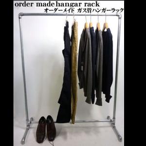 店舗什器 業務用 水道管 ガス管ハンガーラック L2サイズ 80cm 店舗什器 業務用 水道管 ガス管ハンガーラック L2サイズ 80cm