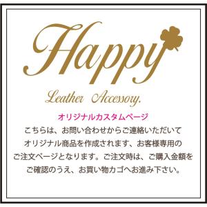 Happyオリジナルカスタム専用ページ