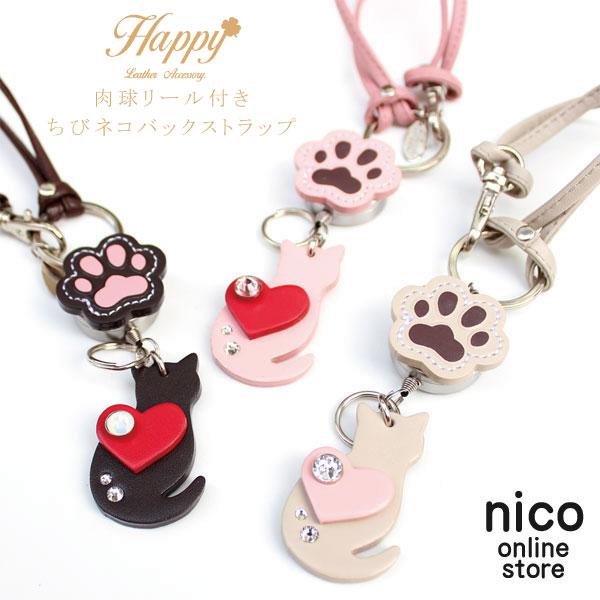 Happy リール キーホルダー ちび ねこ バッグチャーム 本革 日本製 レディース かわいい お...