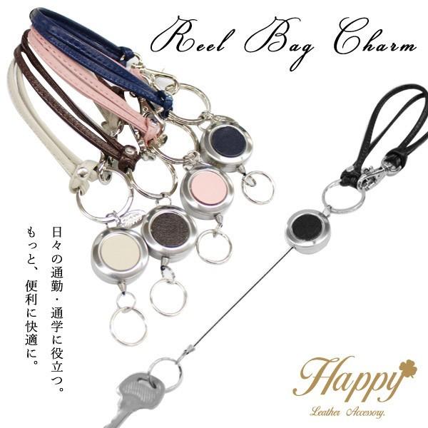 送料無料 キーホルダー レディース かわいい おしゃれ 本革 リール バッグストラップ