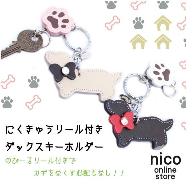 キーホルダー レディース かわいい ダックス キーリング 肉球 リール 本革 日本製 カワイイ 可愛...