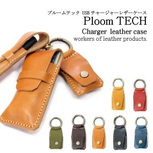 シガレットケース プルームテック メンズ レディース レザー 本革 USBチャージャー ケース 栃木レザー Ploom TECH 電子タバコ