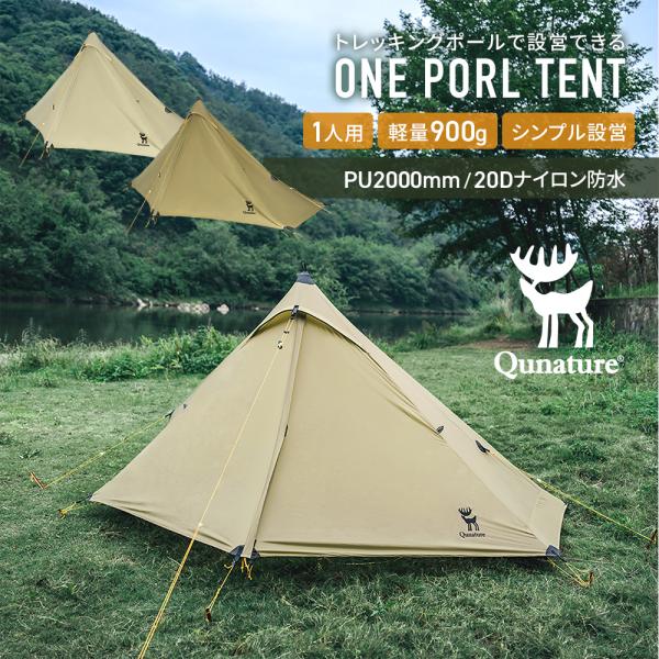テント ワンポールテント 1人用 ポールレス 防水 ソロキャンプ アウトドア 軽量 コンパクト トレ...