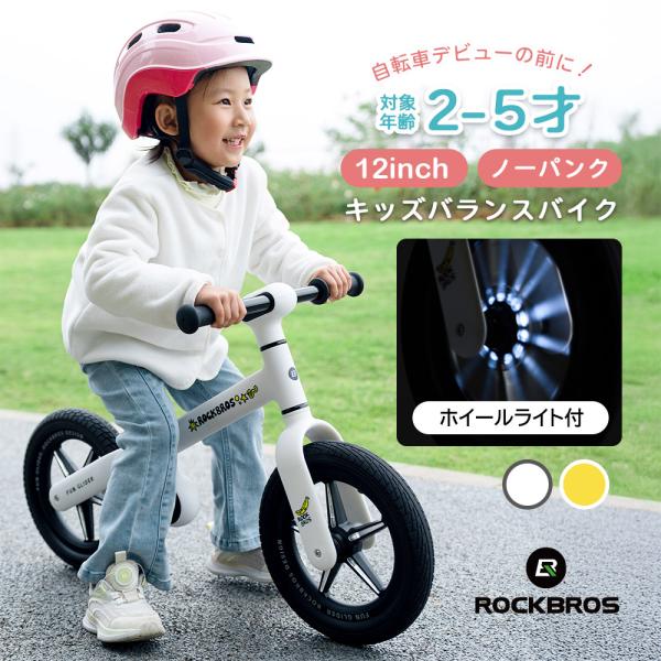 バランスバイク キックバイク 子供 キッズ 12インチ 2歳 3歳 4歳 5歳 軽量 ノーパンク 光...