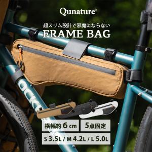 フレームバッグ 自転車 ロードバイク マウンテンバイク MTB グラベルバイク 大容量 軽量 撥水 防水 収納 小物入れ ツーリング 簡単 Qunature