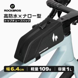 トップチューブバッグ フレームバッグ 自転車 ロードバイク MTB ROCKBROS 防水 軽量 1L スマホ 財布 通勤 黒 Qunature