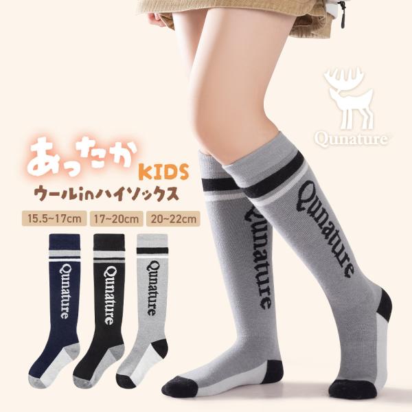 子ども用 ソックス 靴下 スキー スノボ ハイソックス 防寒 冷房対策 ウール混 暖かい 冬用 厚手...