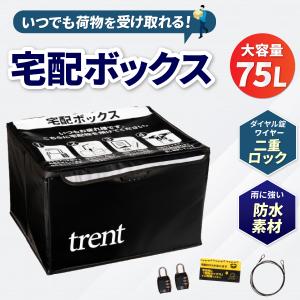 宅配ボックス 個人宅 たくはいbox 置き配 宅配ボックス 郵便受け 配達ボックス 宅配 ボックス 戸建て用 折りたたみ式 ブラック 大型 75リットル