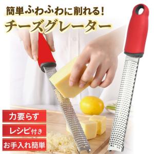 おろし器 おろし金 チーズグレーター すりおろし器 すりおろし