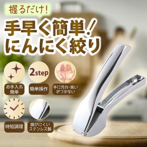 ガーリックプレス ガーリッククラッシャー にんにく絞り