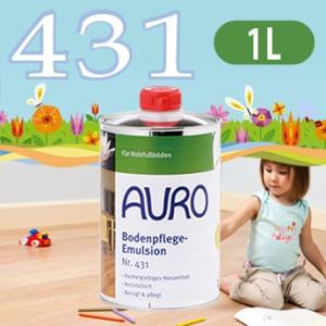 AURO(アウロ) Nr.431 フロアー用ワックス(清掃用) 1L缶 【送料無料】　　天然床ワック...