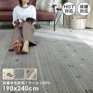 200×250cm ギャッベ ラグ インド ギャベ ロリバフ ハンドルーム ウール