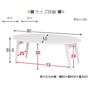 ローテーブル 折りたたみ 木製 軽い 楕円 一...の詳細画像4