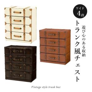 チェスト 幅75 引出し 衣類収納 リビング収納 4段 洋服タンス 大容量