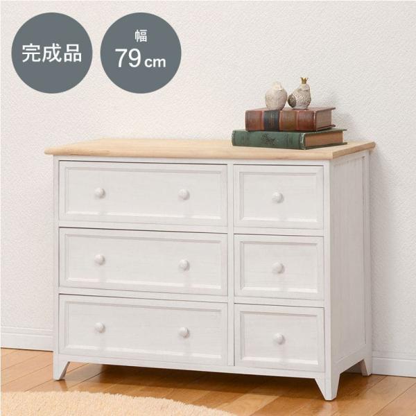 チェスト 完成品 3段 木製 白 アンティーク ロータイプ  幅80 スリム 奥行30 薄型 大容量...