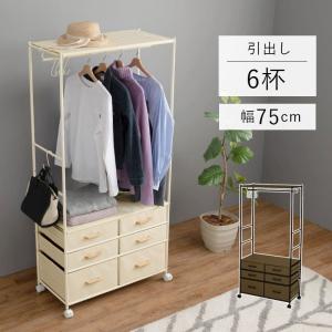 HAGiHARA（萩原） ハンガーラック ホワイト カーテン付き 引き出し2杯