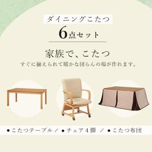 ダイニングこたつ こたつ テーブル 長方形 椅...の詳細画像2