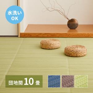 ラグ カーペット 夏用 洗える 夏 10畳 団地間 日本製 絨毯 リバーシブル ござ 国産 おしゃれ オールシーズン い草 風 薄手 ペット 長方形 ダイニング｜quoli