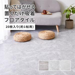 フロアタイル 置くだけ 大理石 ペット 白 マー...の商品画像