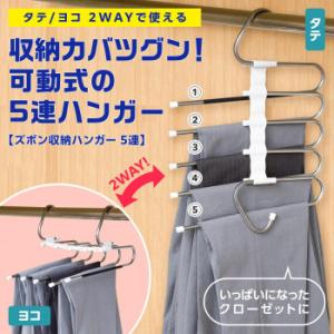 ズボン収納ハンガー 5連 ズボンハンガー、スラ...の詳細画像1