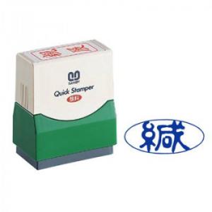 クイックスタンパー 既製品 15×35mm(Fタイプ) 緘 ヨコ 青 QFY-25