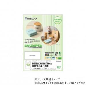 ヒサゴ 透明ラベルA4　12面 KLPE861S