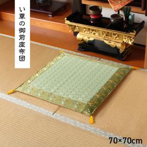 イケヒコ 仏前用座布団 い草御前座布団 松川まつかわ 約70×70cm