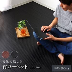 竹ラグ DXフォース 140×200 NV (玄関先お渡し商品) : 島忠