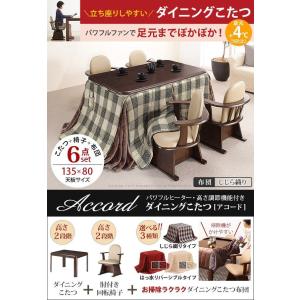 ダイニングこたつ こたつ テーブル 長方形 椅...の詳細画像2