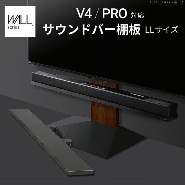 WALLインテリアテレビスタンドV4・PRO対応 サウンドバー棚板 LLサイズ 幅130cm スチー...