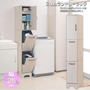 ランドリー収納 隙間 スレム 25cm 薄型 収...の商品画像