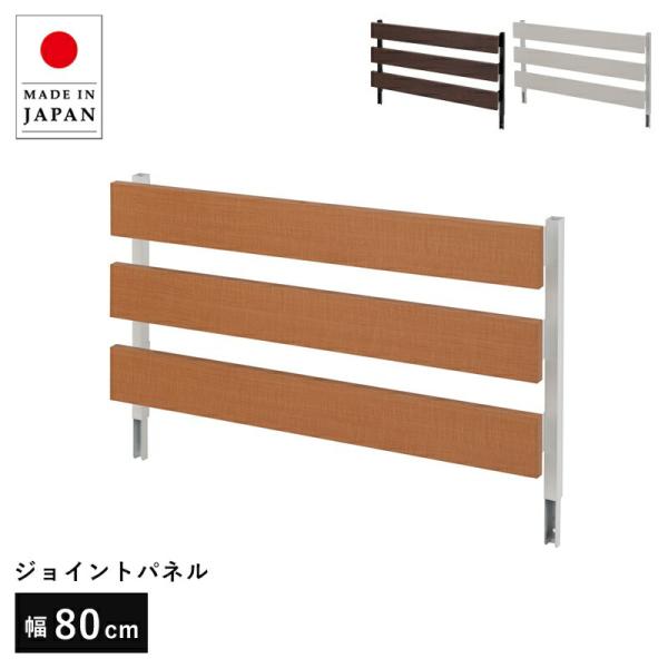 突っ張り立体ラック 幅80 ジョイント パネルタイプ 衝立 家具 事務所 オフィス 仕切り ラダーラ...