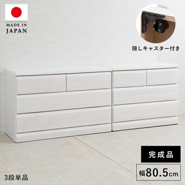 桐タンス 日本製 タンス 着物収納 本物 国産 桐 着物 洋風 3段 完成品 キャスター 幅80 モ...