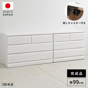 桐 箪笥 3段 日本製 完成品 幅76.5×奥行44×高さ61cm タンス 収納たんす