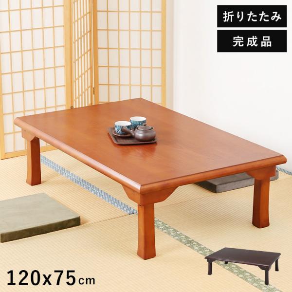 ローテーブル 折りたたみ 大きい テーブル 折りたたみテーブル 大きめ ダイニングテーブル 幅120...