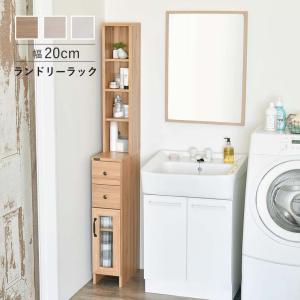 MiHAMAの家具 ランドリー収納 隙間収納 幅20cm ラック チェスト スリム