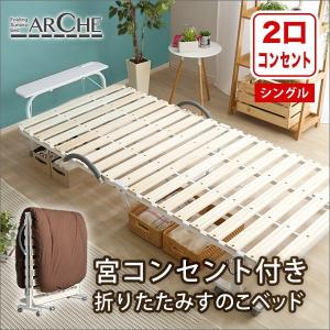 宮棚とコンセント付きました 折りたたみベッド シングル / キャスター