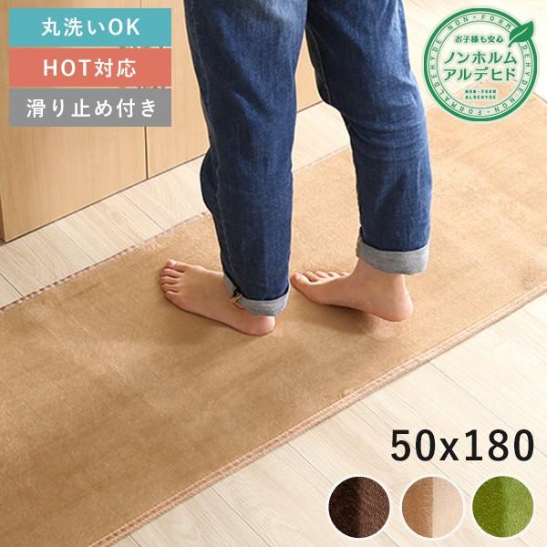 キッチンマット 洗える 180cm マット 50 滑らない キッチン 無地 ワイド 北欧 薄手 床暖...