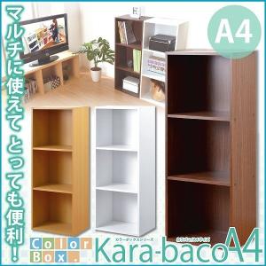 カラーボックス 本棚 3段 木製 幅40 収納 スリム 収納ボックス 薄型 絵