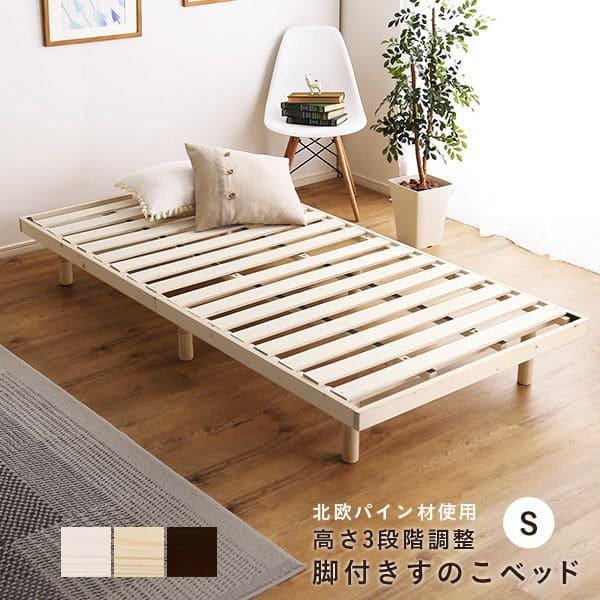 ベッド シングル すのこ パイン材 高さ調節 収納 下 木製 すのこベッド ベッドフレーム 軽い 一...