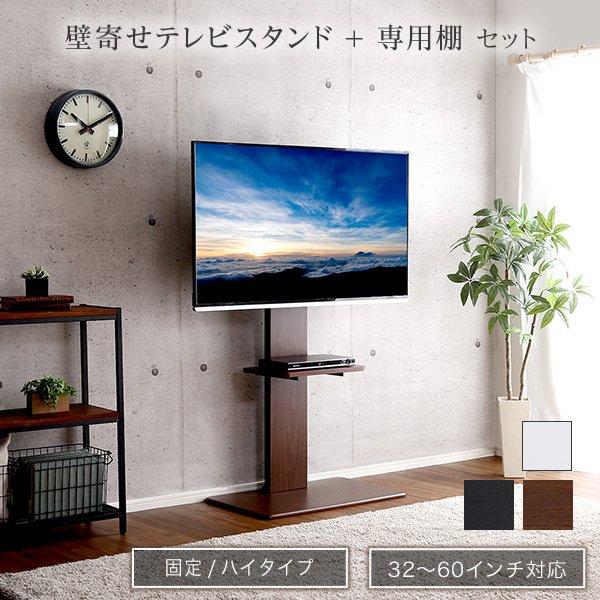 テレビスタンド ハイタイプ 壁寄せ 60インチ TV台 スタンド テレビ台 壁掛け風 32型 おしゃ...