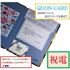 電報 祝電 台紙 クオンカード ギフトカード  お祝い 種類  文例 メッセージ作成   結婚式 誕生日 母の日 父の日 入学式 卒業式 栄転 昇進 叙勲 褒章 七五三