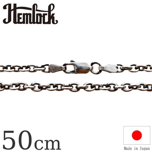 アズキ100 シルバーチェーン 50cm hemlock ヘムロック Silver Chain 50...