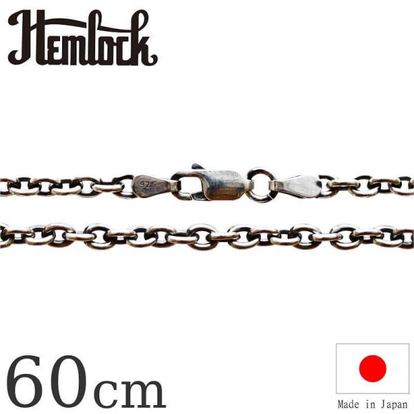 アズキ100 シルバーチェーン 60cm hemlock ヘムロック Silver Chain 60...