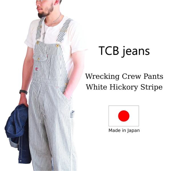 TCBジーンズ レッキングクルーパンツ ホワイトヒッコリーストライプ TCB jeans Wreck...